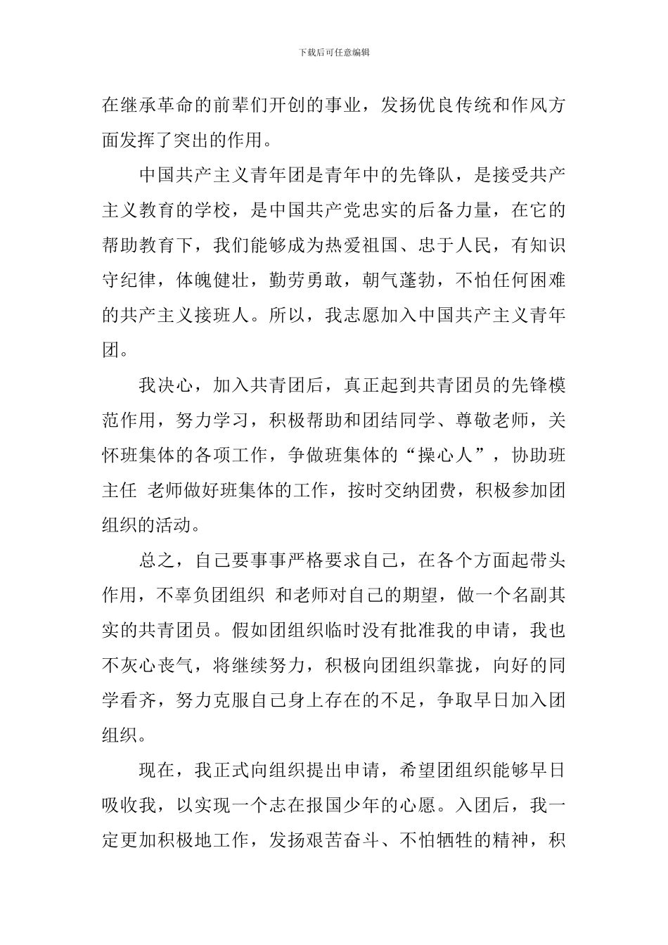 2024年入团申请书400字左右_第3页