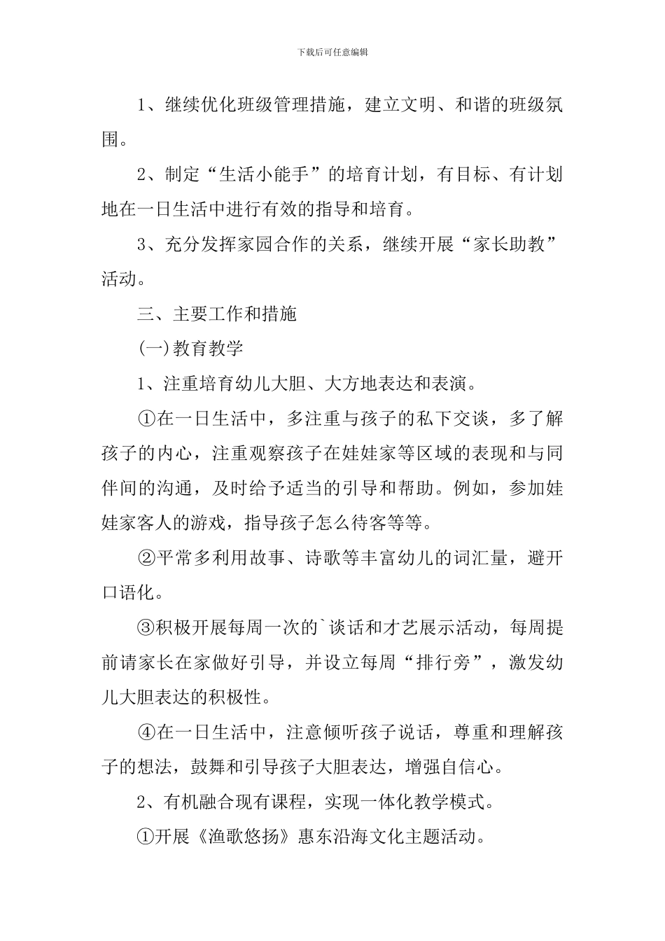 幼儿园中班配班老师的个人工作计划范文_第2页