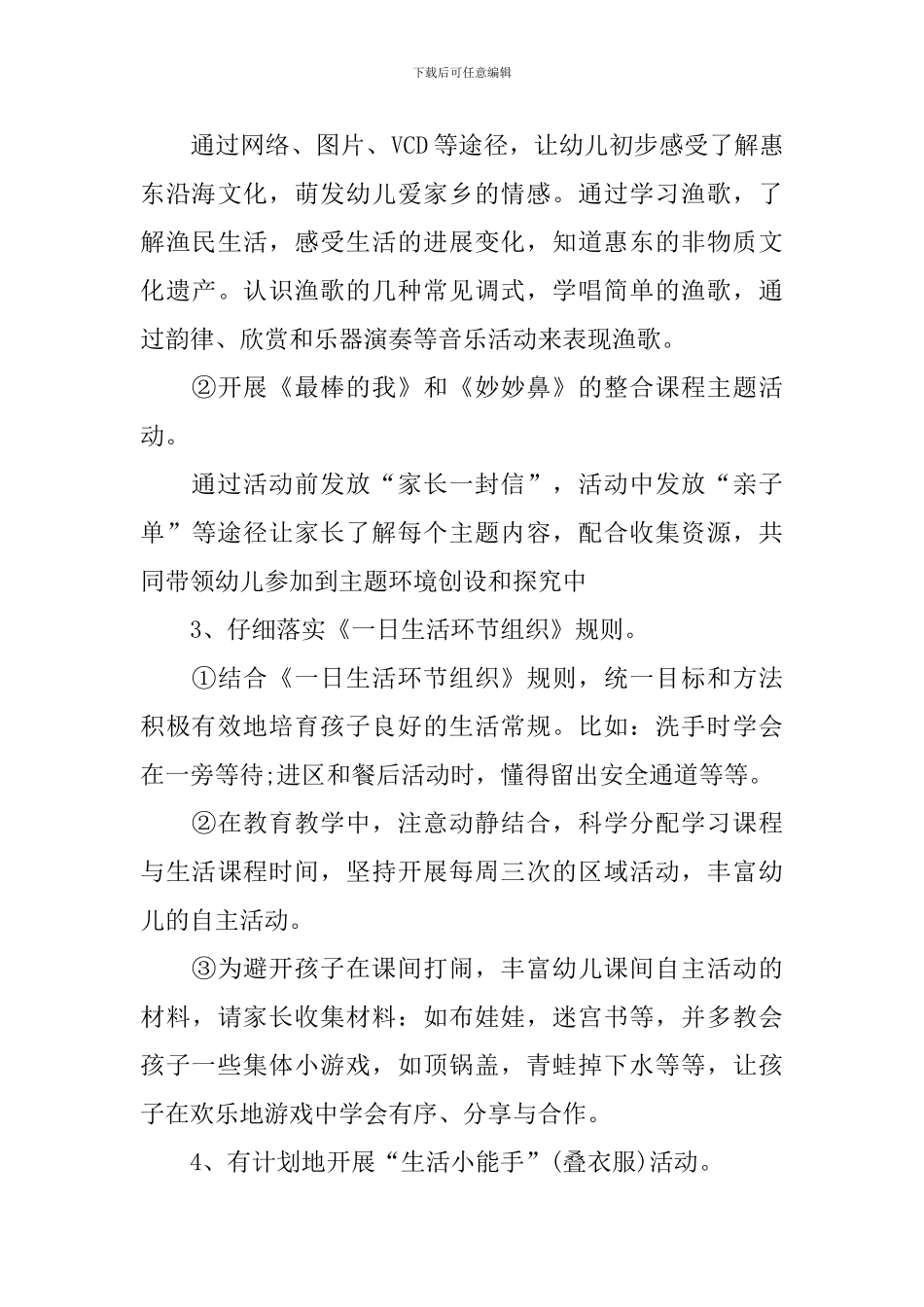 幼儿园中班配班老师的个人工作计划范文_第3页