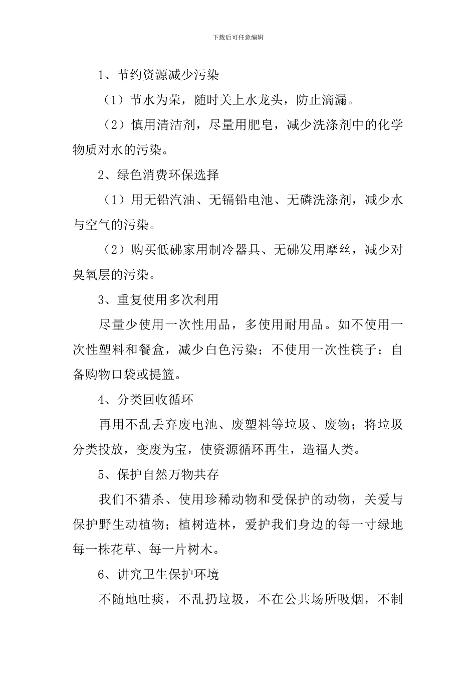 校园环境卫生建议书_第2页