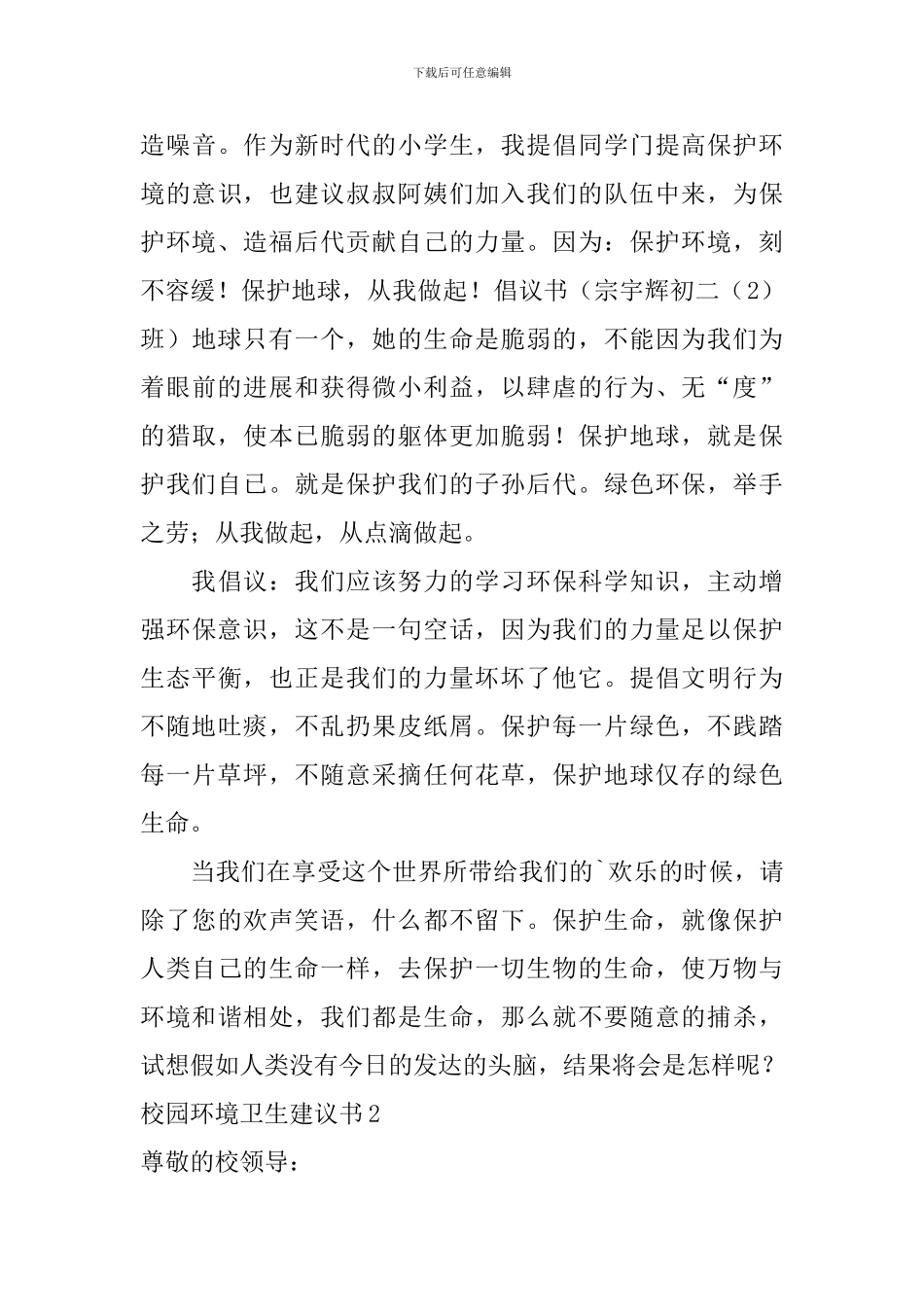 校园环境卫生建议书_第3页