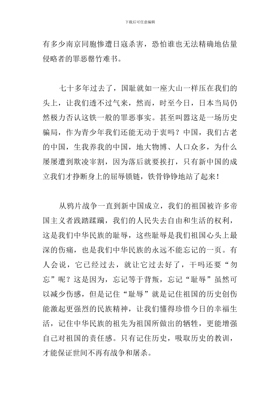 2024年国家公祭日演讲稿_第2页