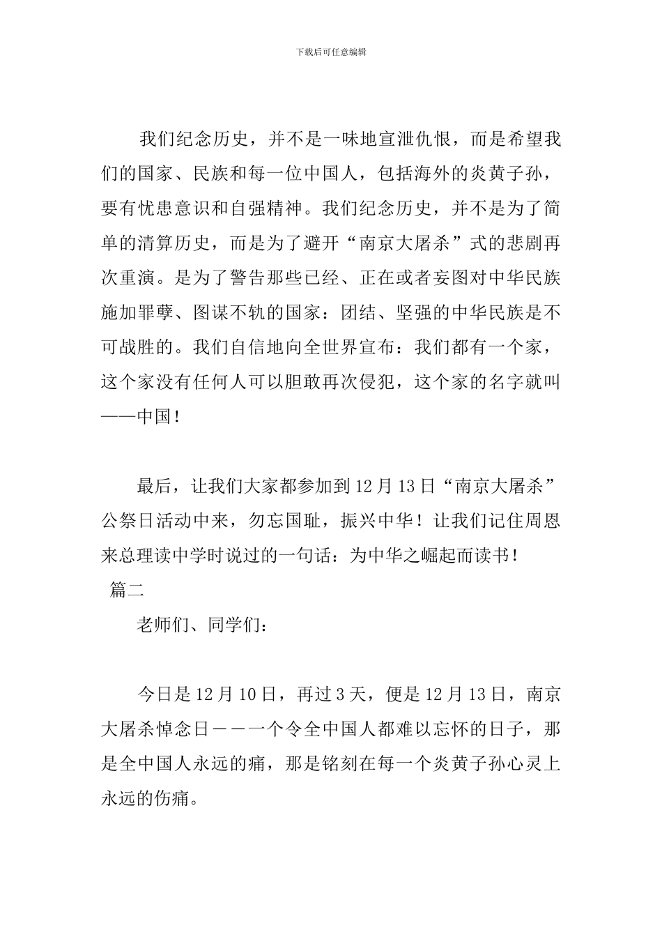 2024年国家公祭日演讲稿_第3页