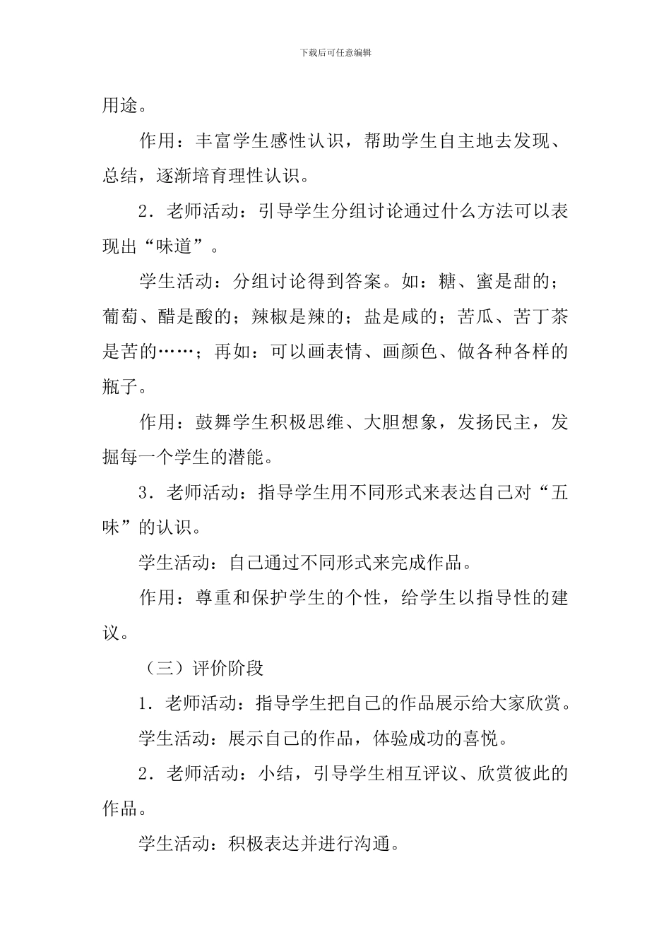 五味瓶说课稿_第3页