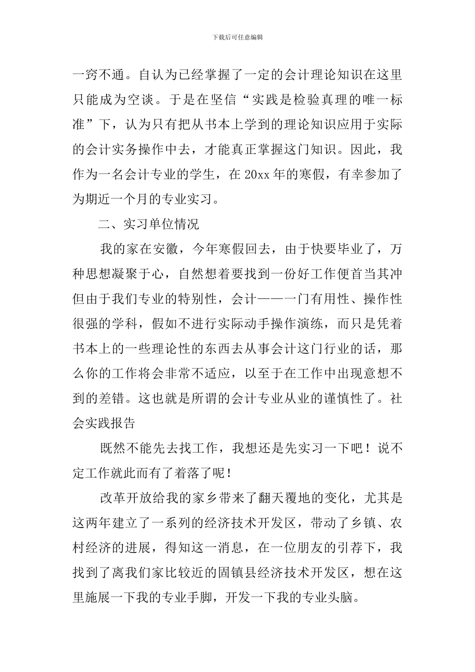 财会专业大学毕业生的寒假实习报告_第2页