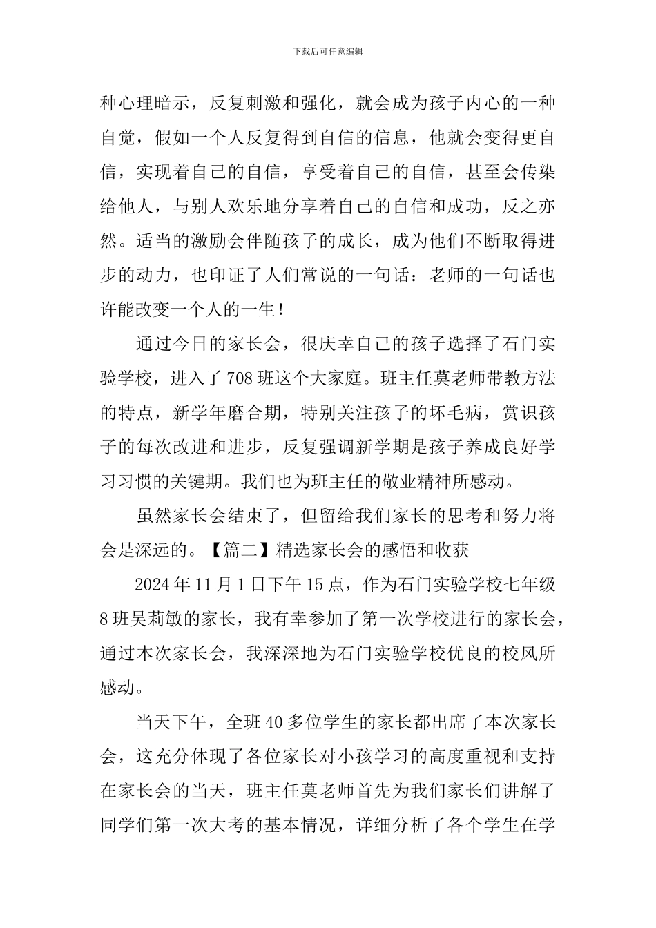 精选家长会的感悟和收获_第2页