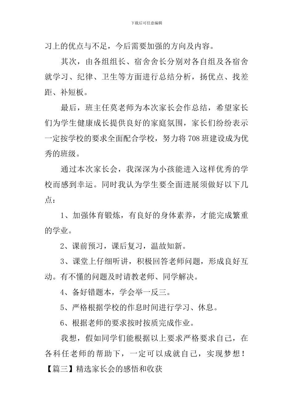 精选家长会的感悟和收获_第3页