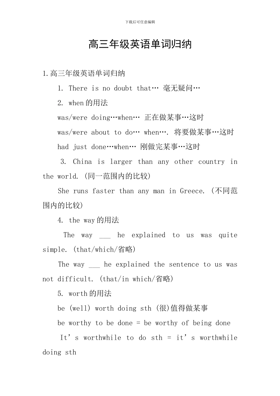 高三年级英语单词归纳_第1页