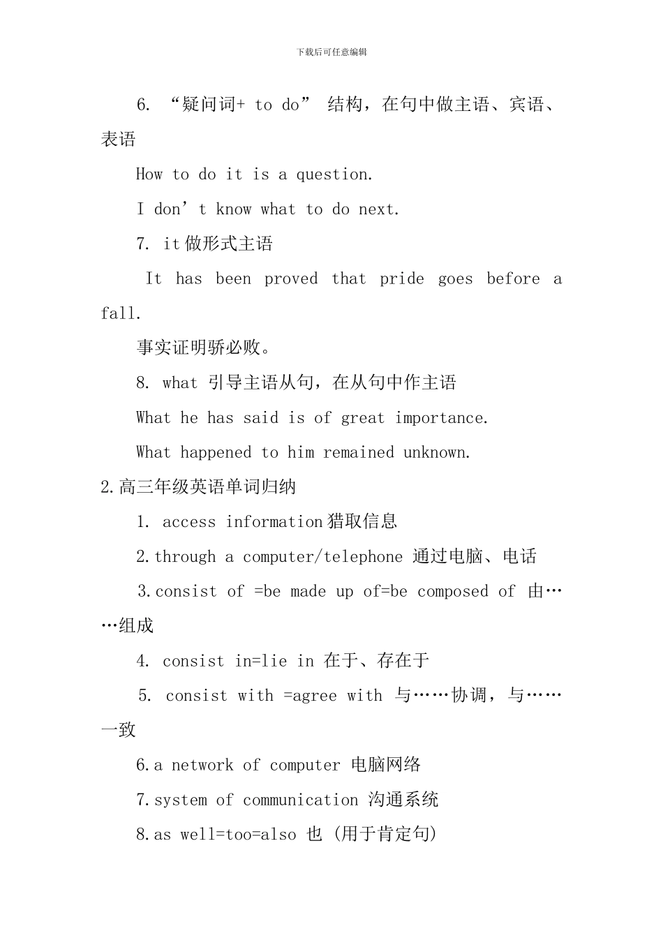 高三年级英语单词归纳_第2页