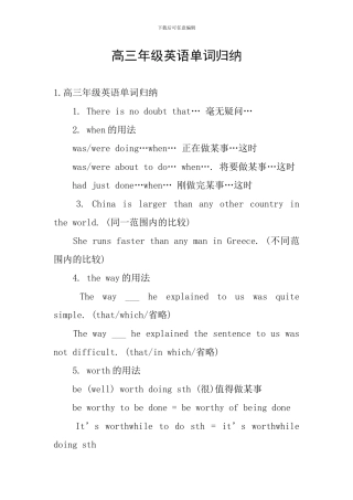 高三年级英语单词归纳