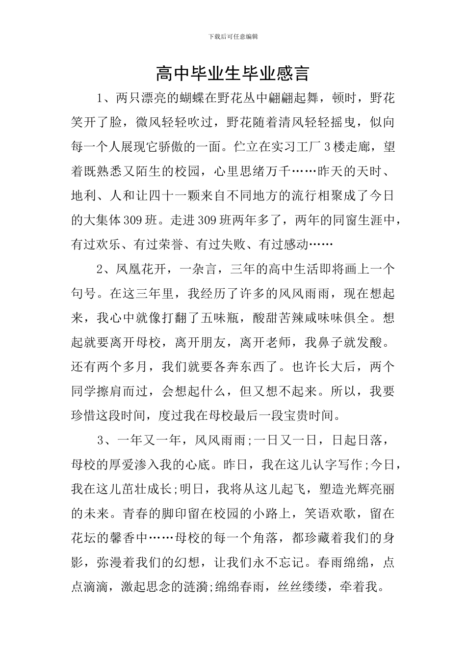 高中毕业生毕业感言_第1页