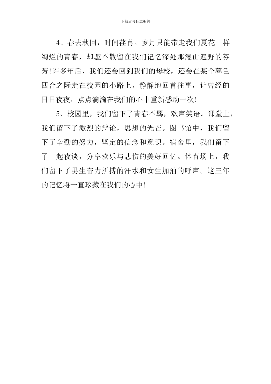 高中毕业生毕业感言_第2页