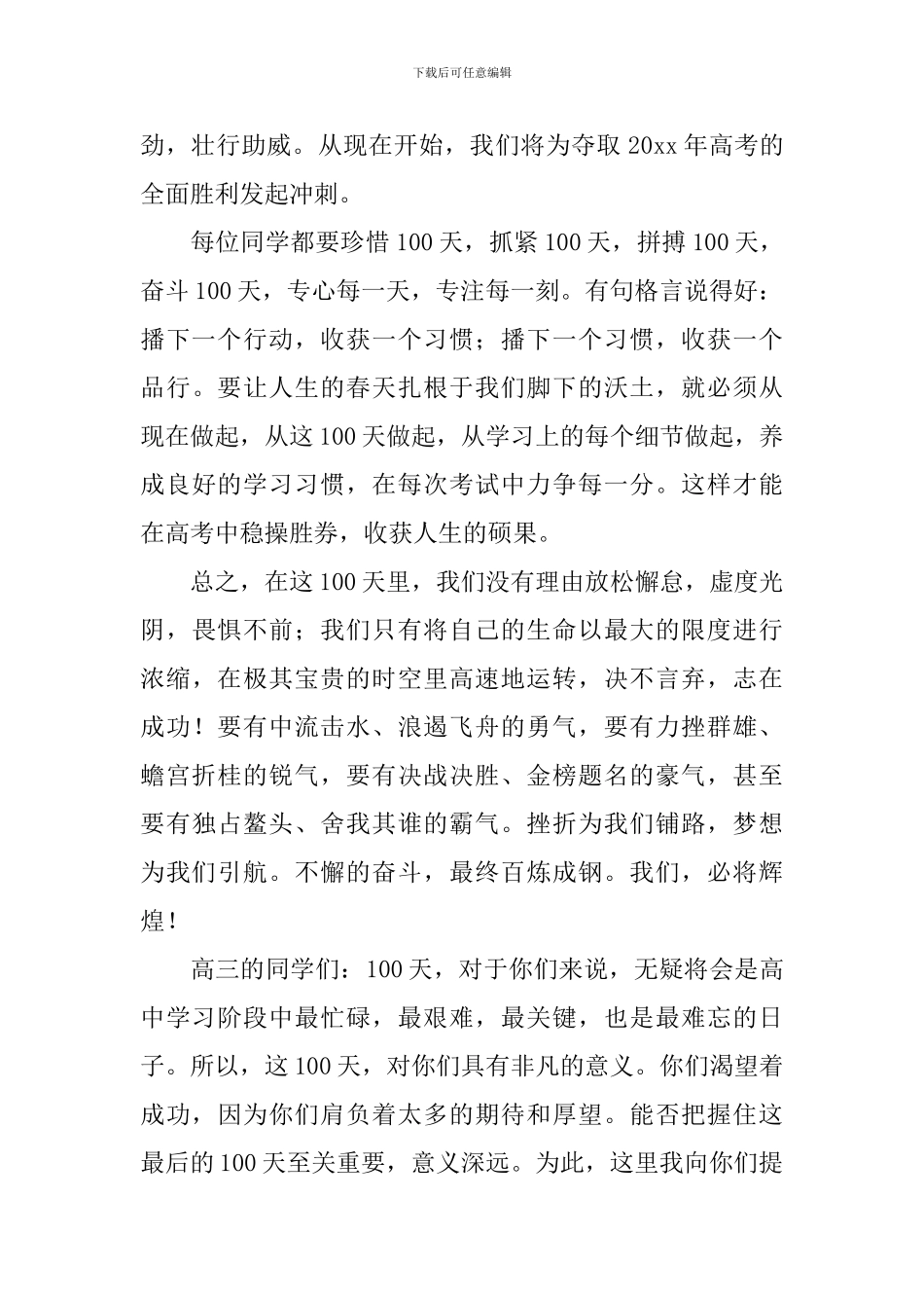 高考百日誓师大会校长发言稿(合集14篇)_第2页