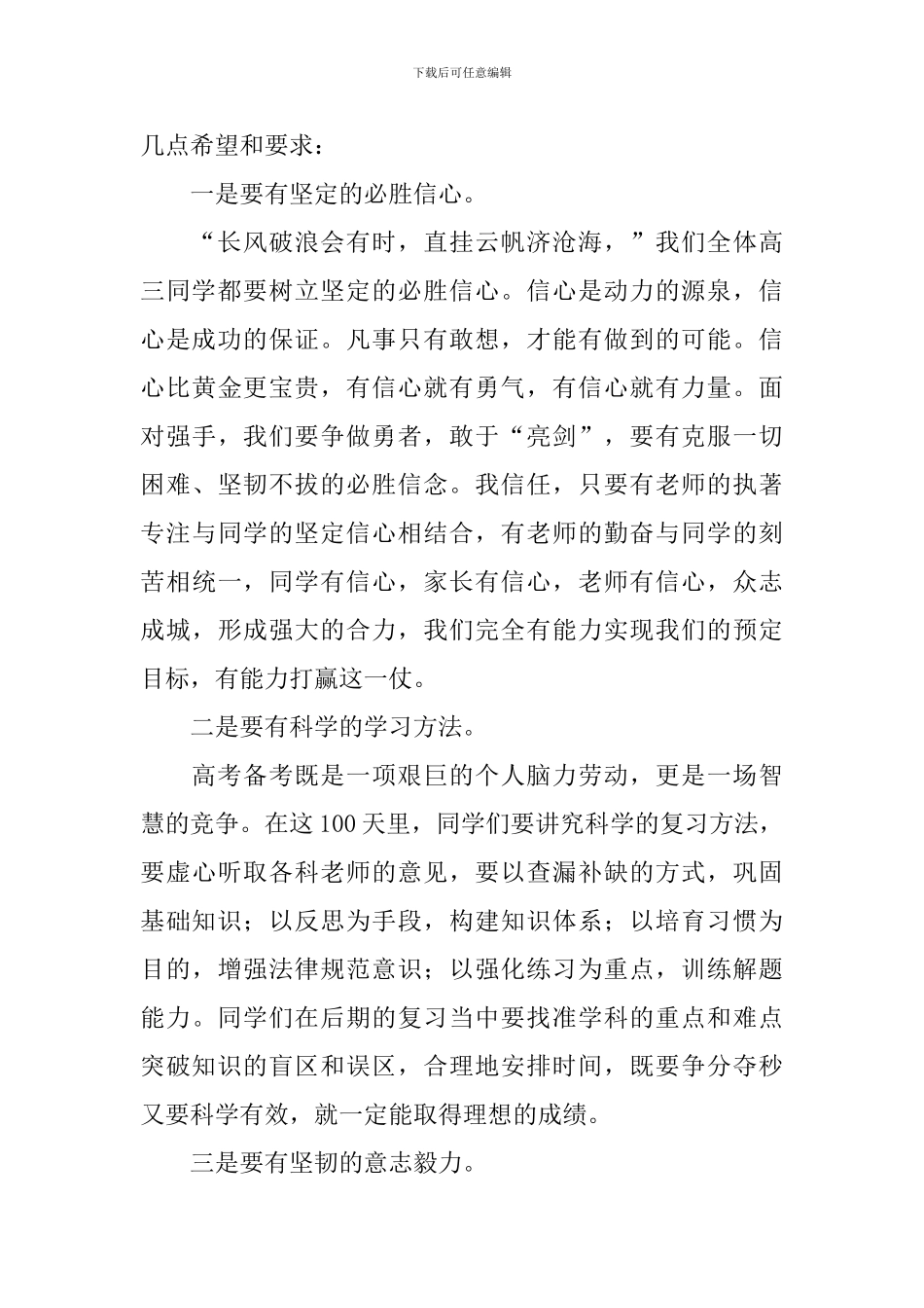 高考百日誓师大会校长发言稿(合集14篇)_第3页