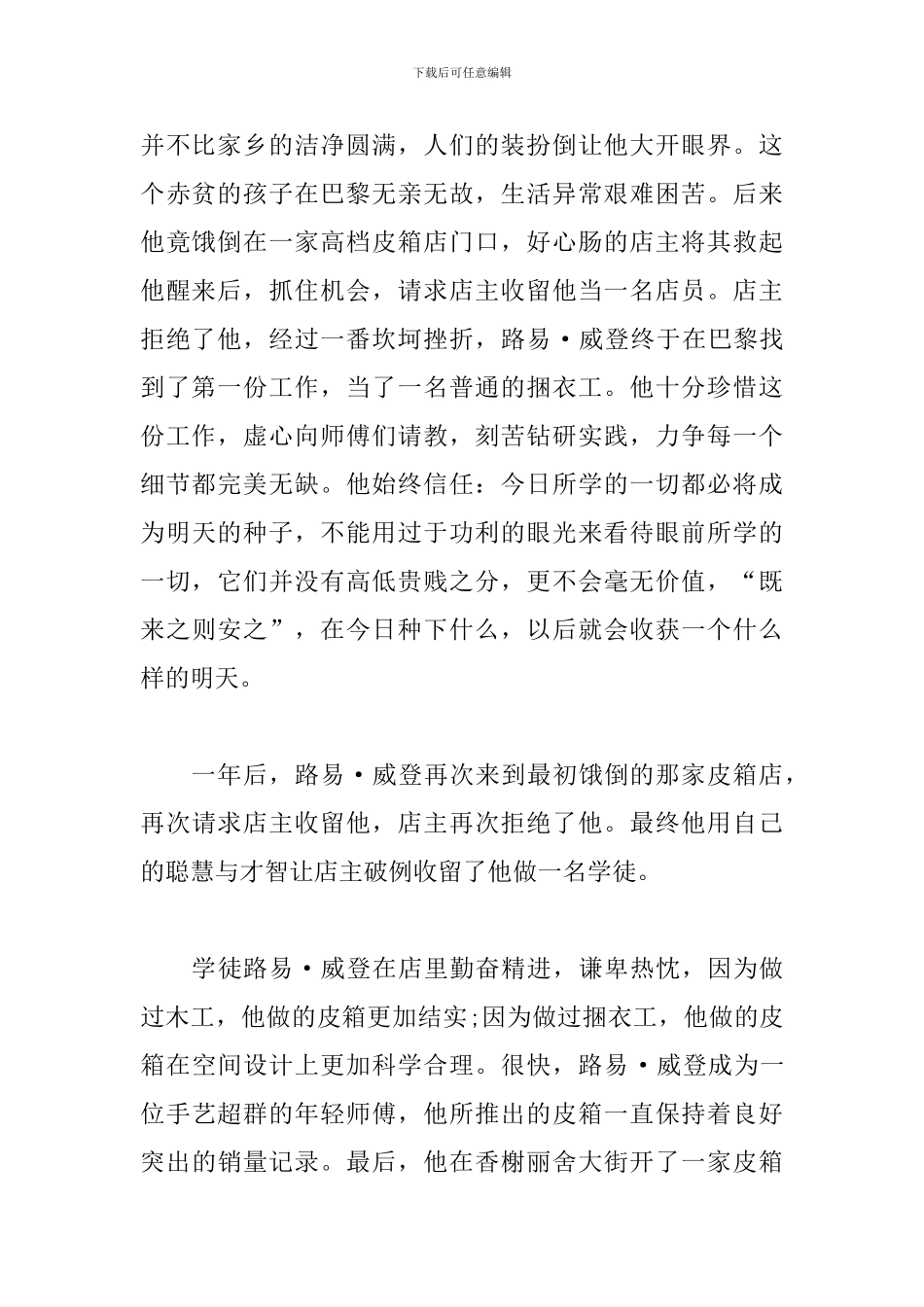 励志演讲稿范文二十篇大全_第2页