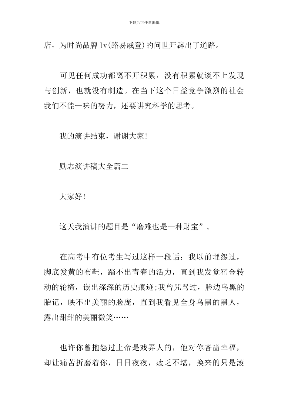 励志演讲稿范文二十篇大全_第3页