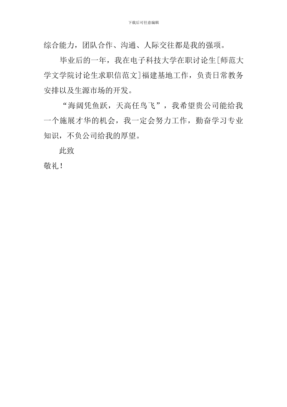 会计专业应届生的求职信_第2页