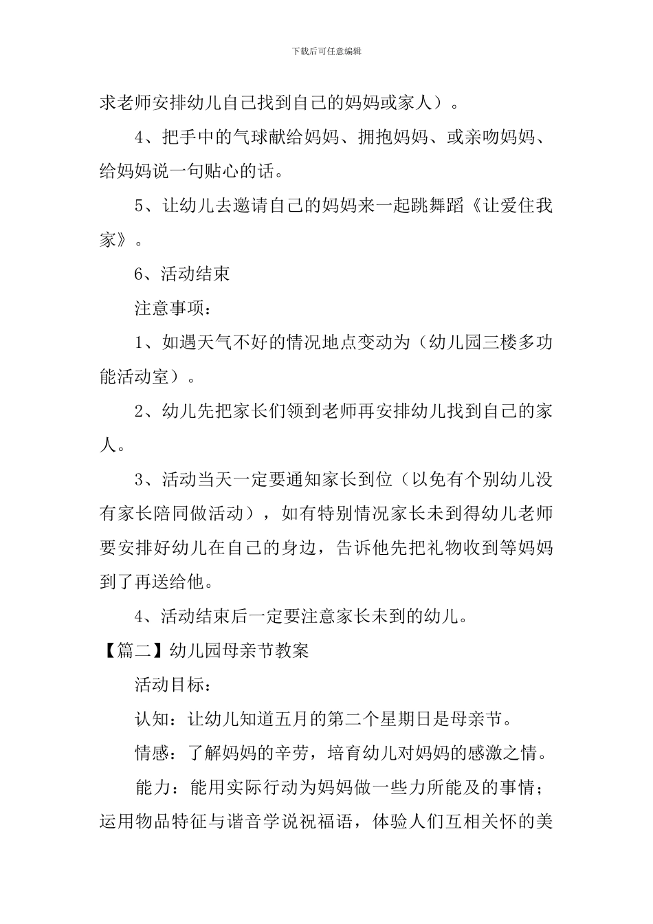幼儿园母亲节教案大全_第2页
