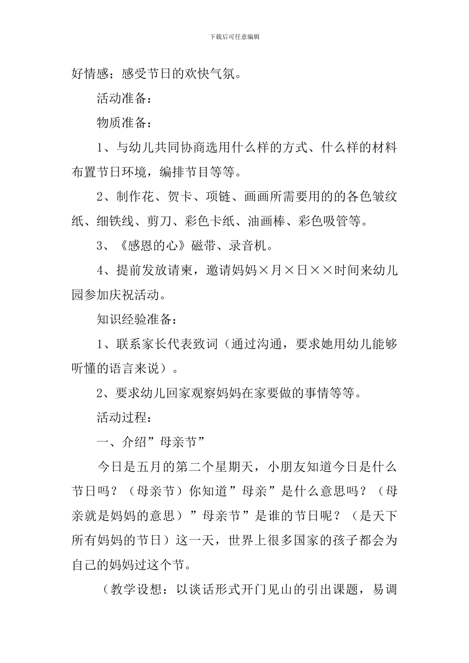 幼儿园母亲节教案大全_第3页