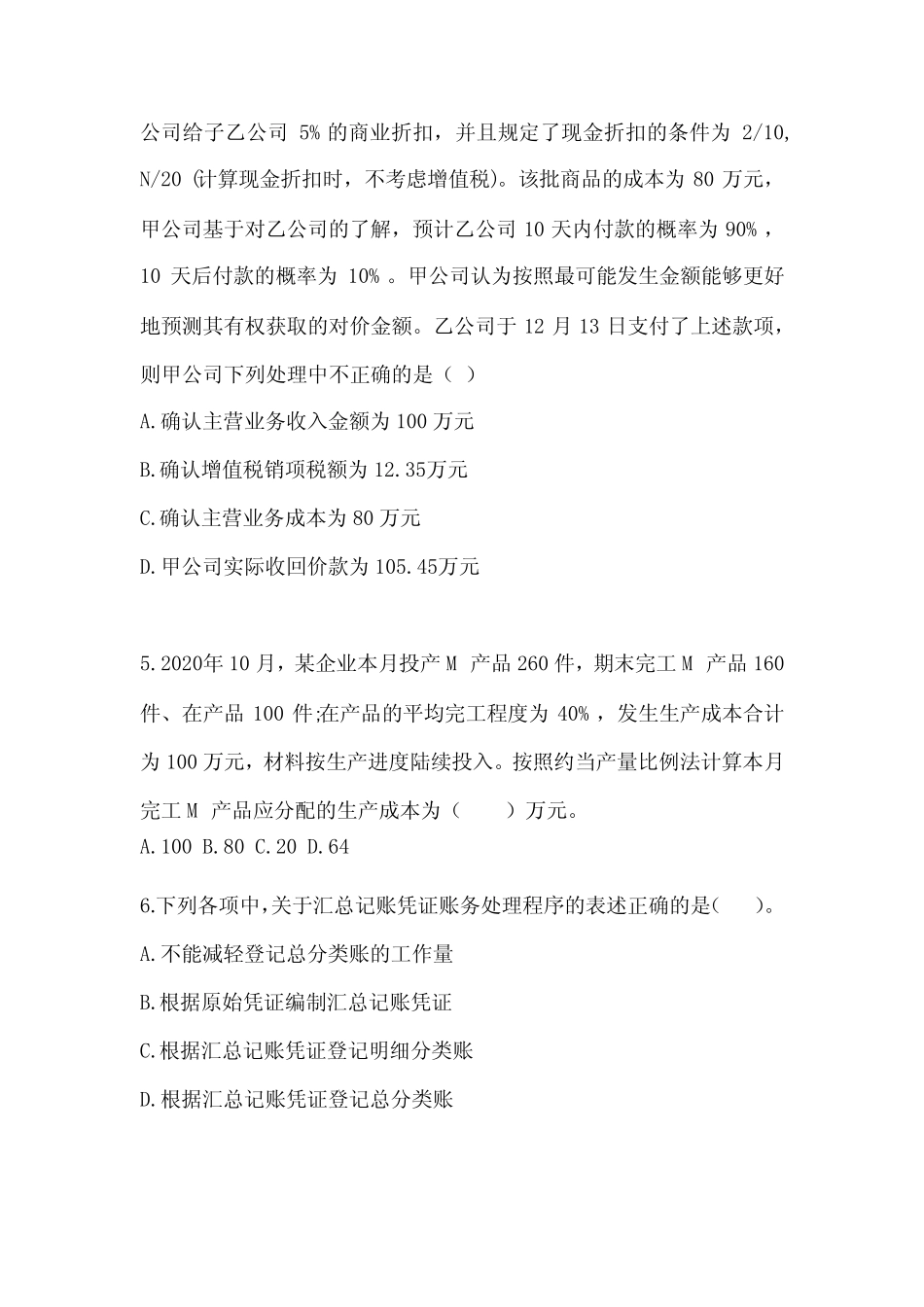 2023初会专业技术资格《初级会计实务》考试题库(含答案) _第2页