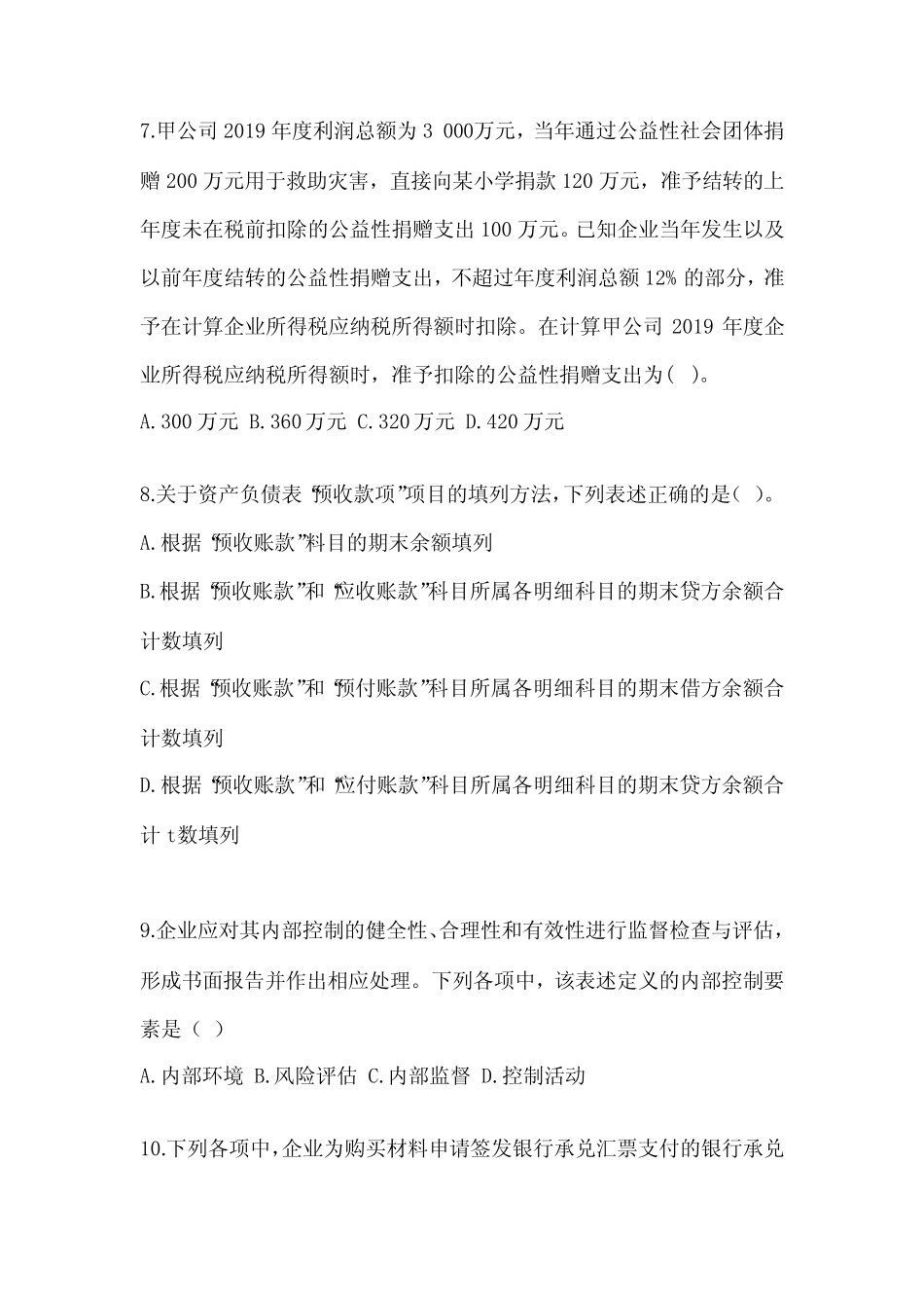2023初会专业技术资格《初级会计实务》考试题库(含答案) _第3页