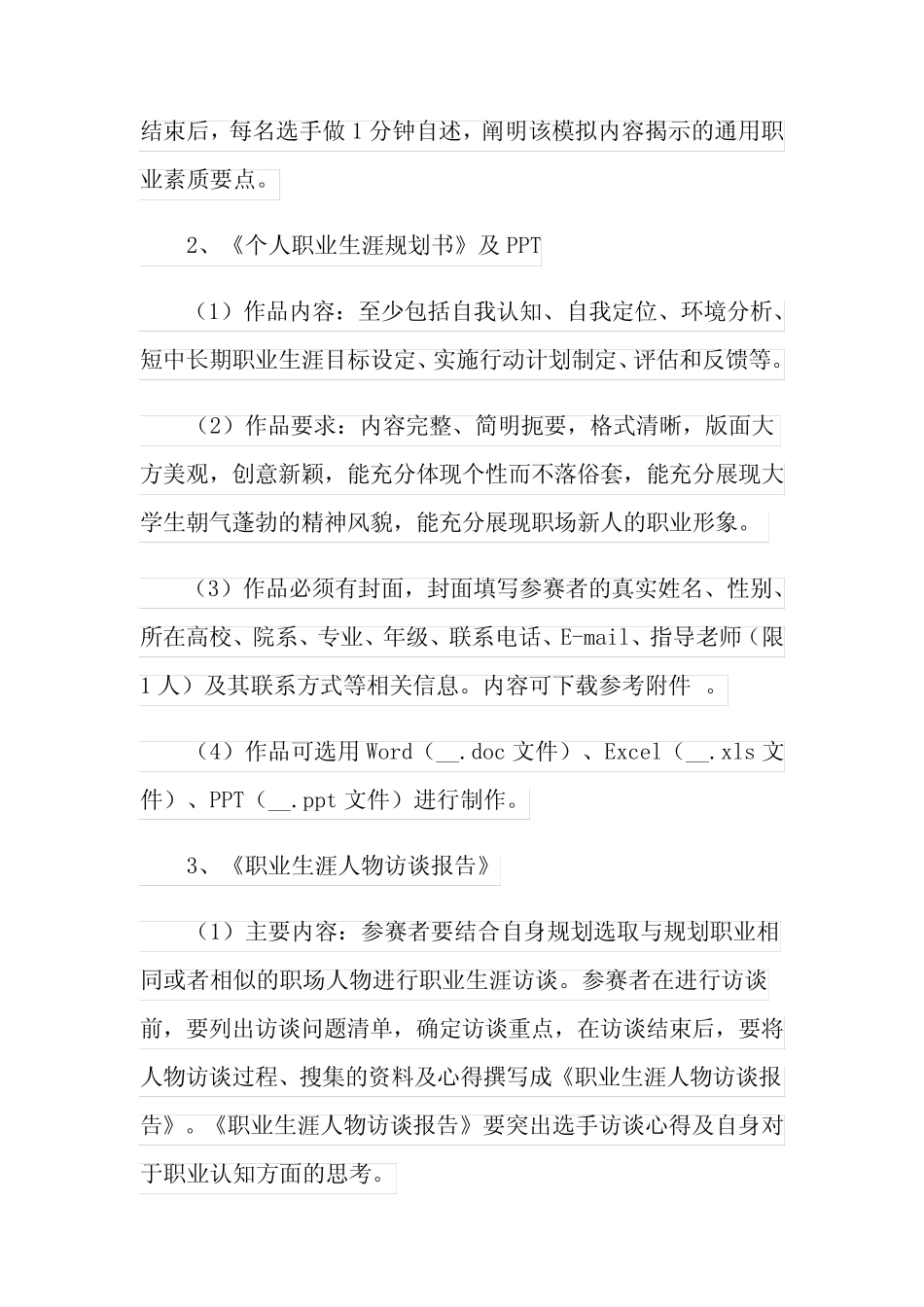 大学生大赛职业规划模板9篇 _第3页