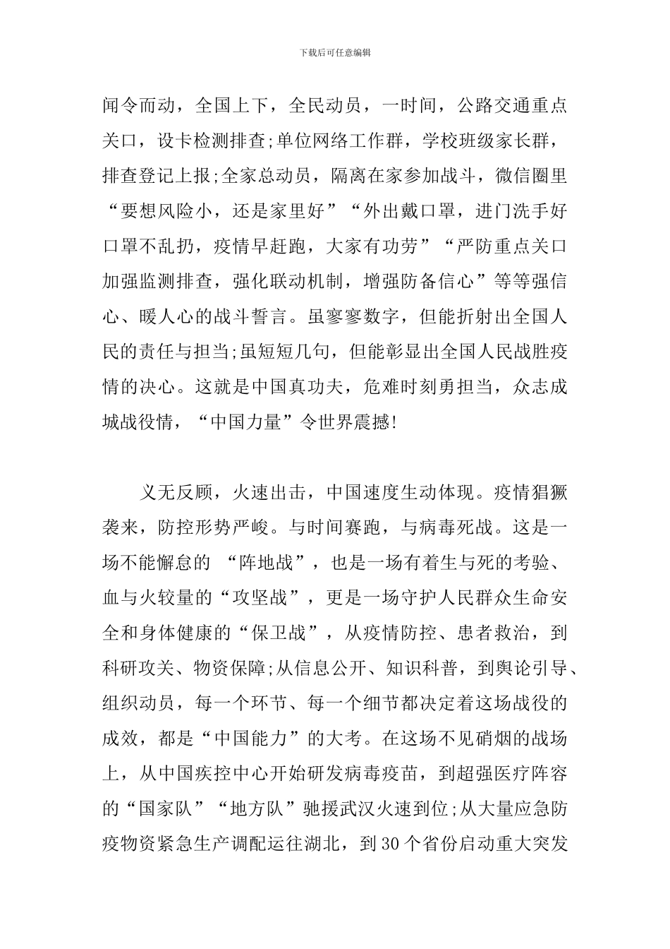 演讲稿-疫情防控战打出了中国的真功夫_第2页