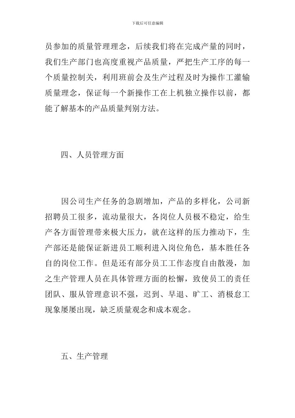 生产部年度工作总结开头范文_第3页