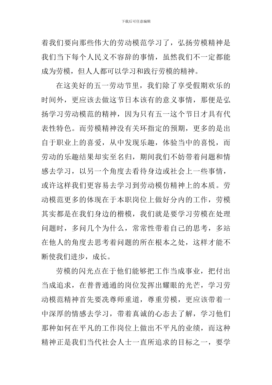 2024劳模表彰大会心得体会600字_第3页