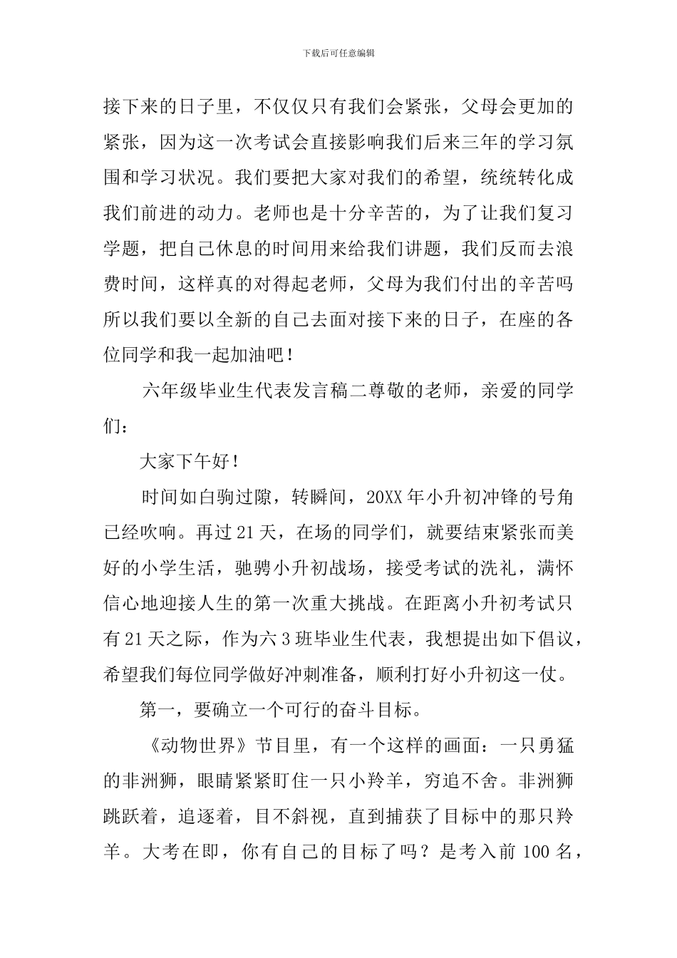 六年级毕业生代表发言稿3篇_第2页