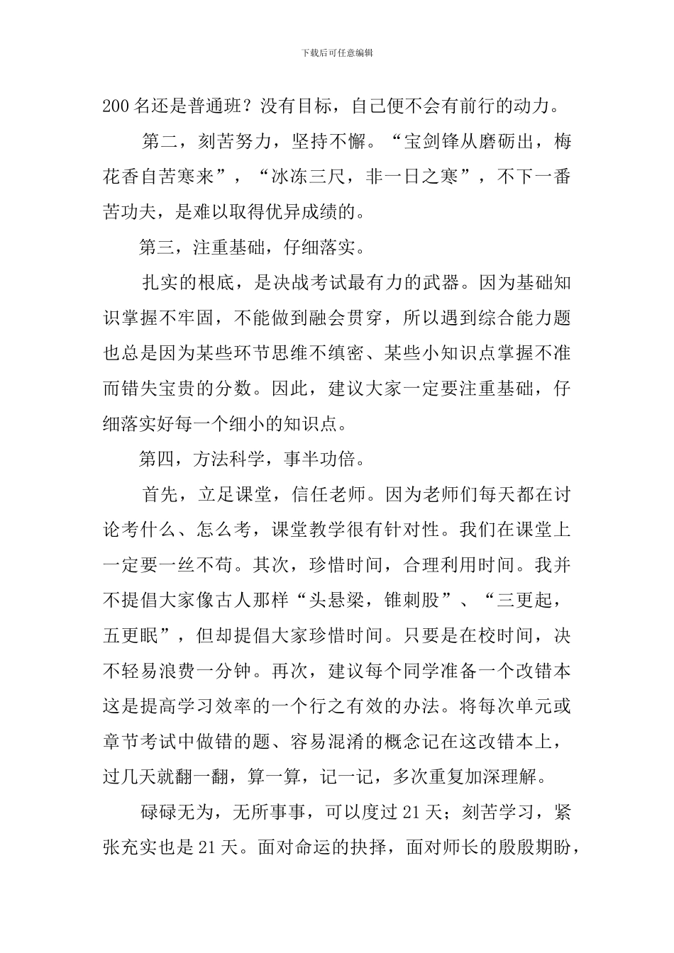 六年级毕业生代表发言稿3篇_第3页