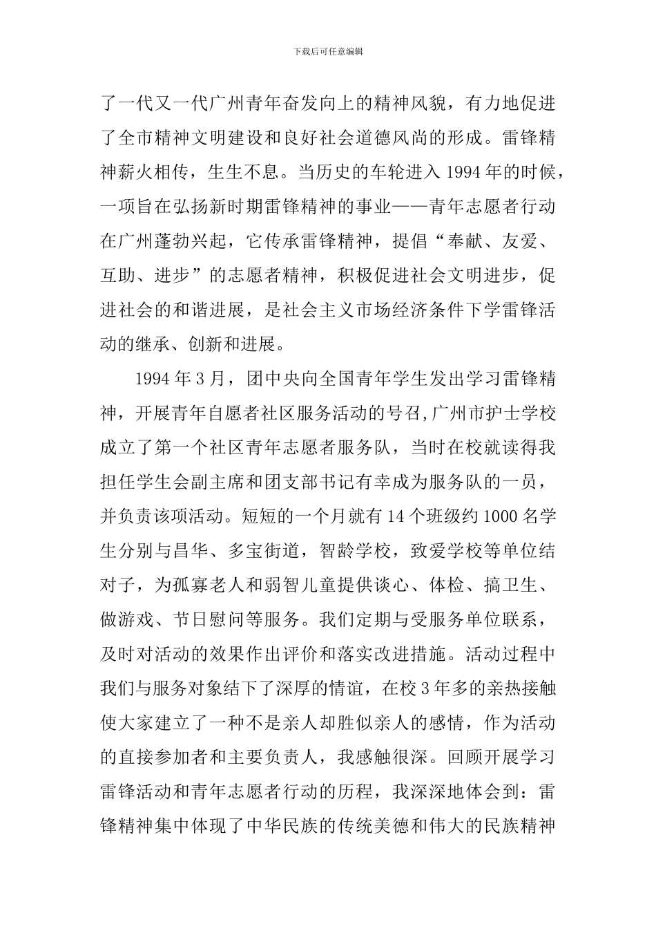 高中生弘扬雷锋精神心得体会_第2页