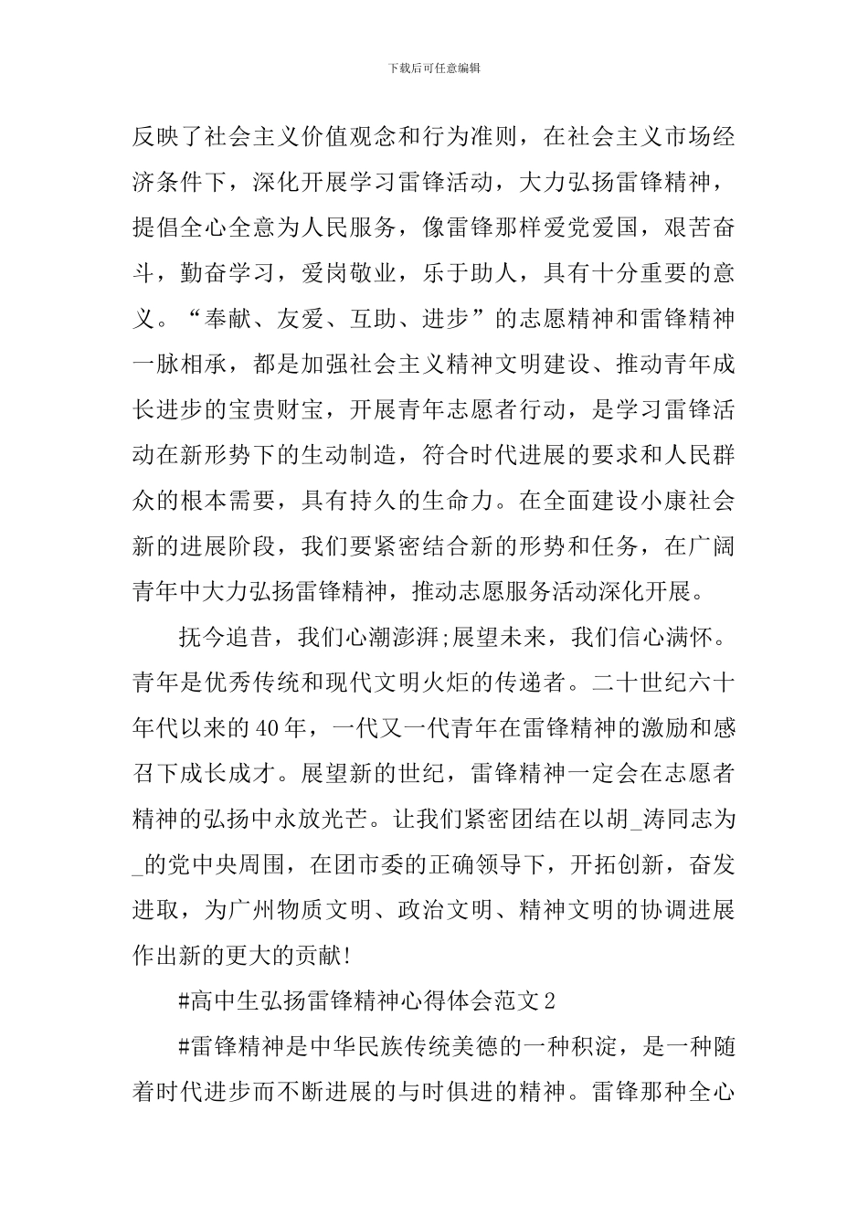 高中生弘扬雷锋精神心得体会_第3页