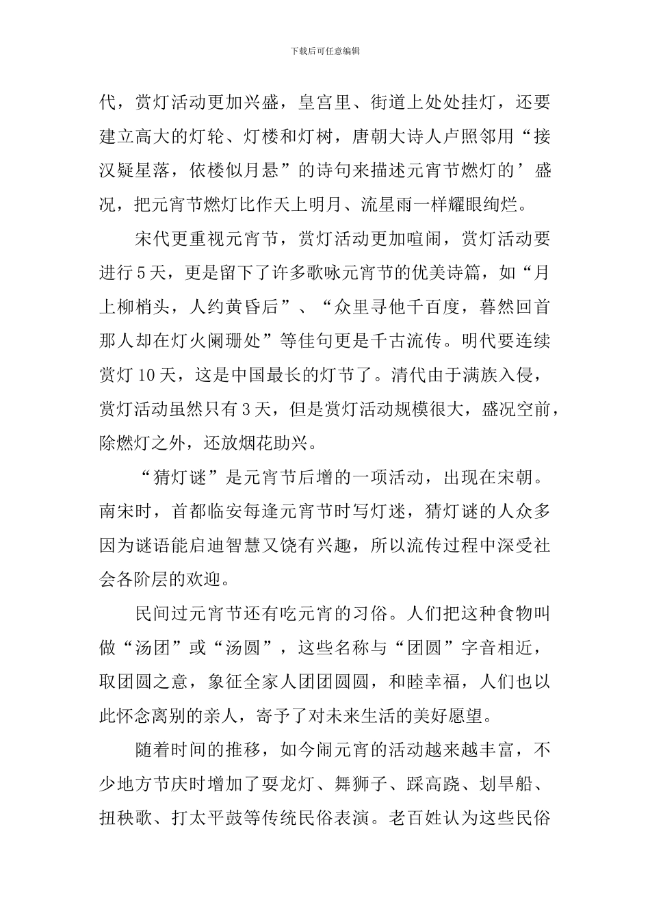 元宵节晚会主持演讲稿_第2页