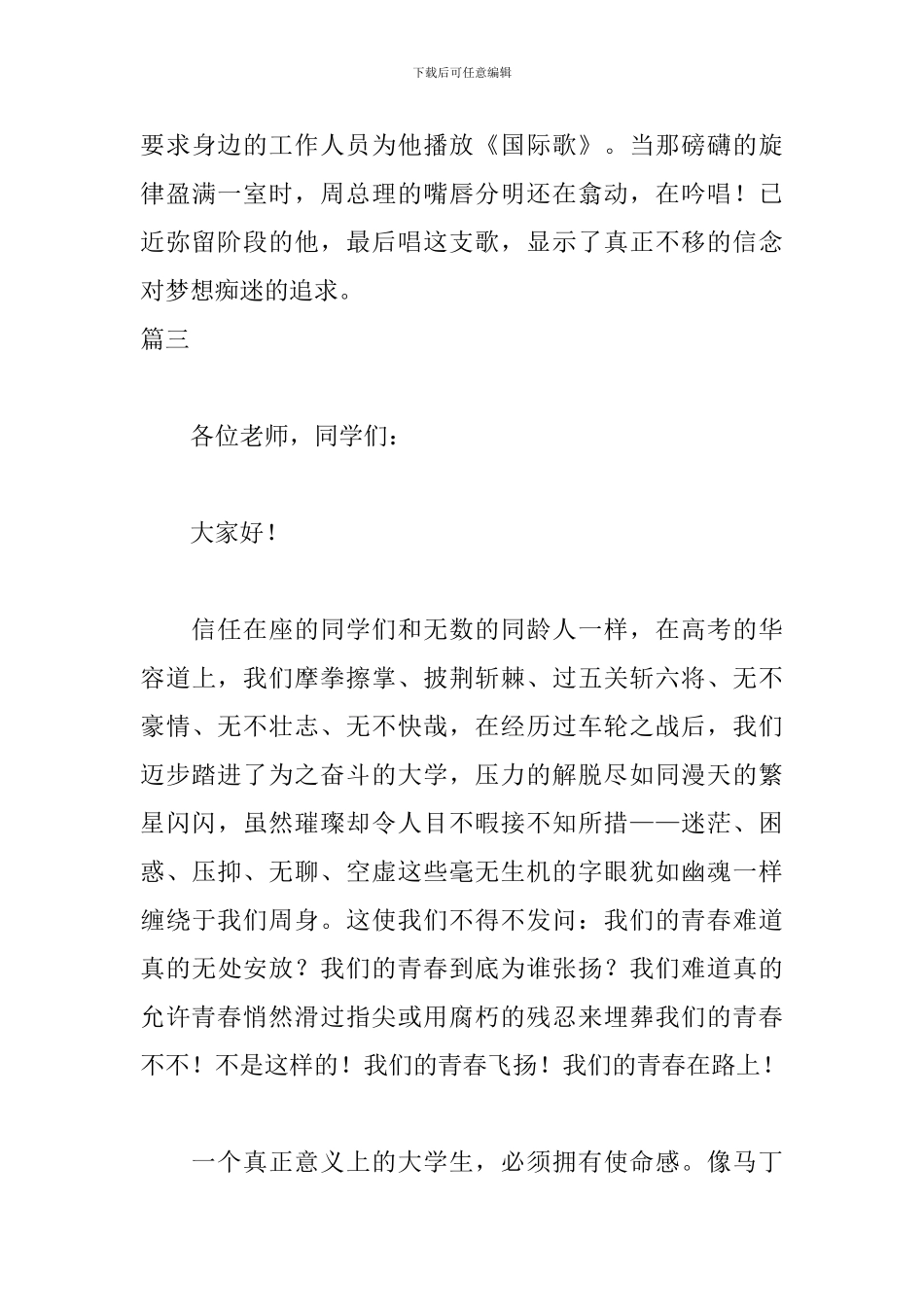 励志演讲稿200字精选篇_第3页