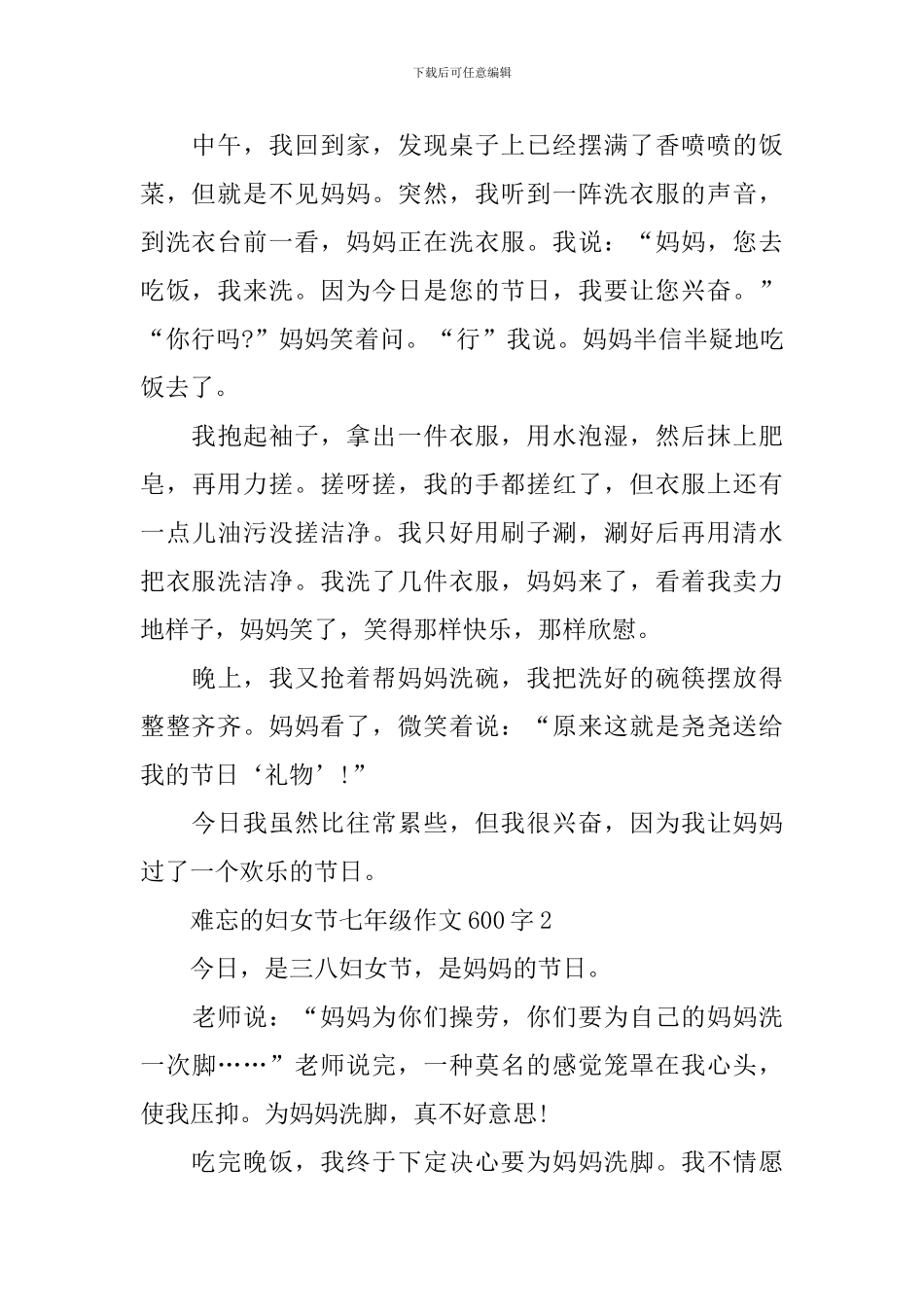 难忘的妇女节七年级作文600字7篇_第2页