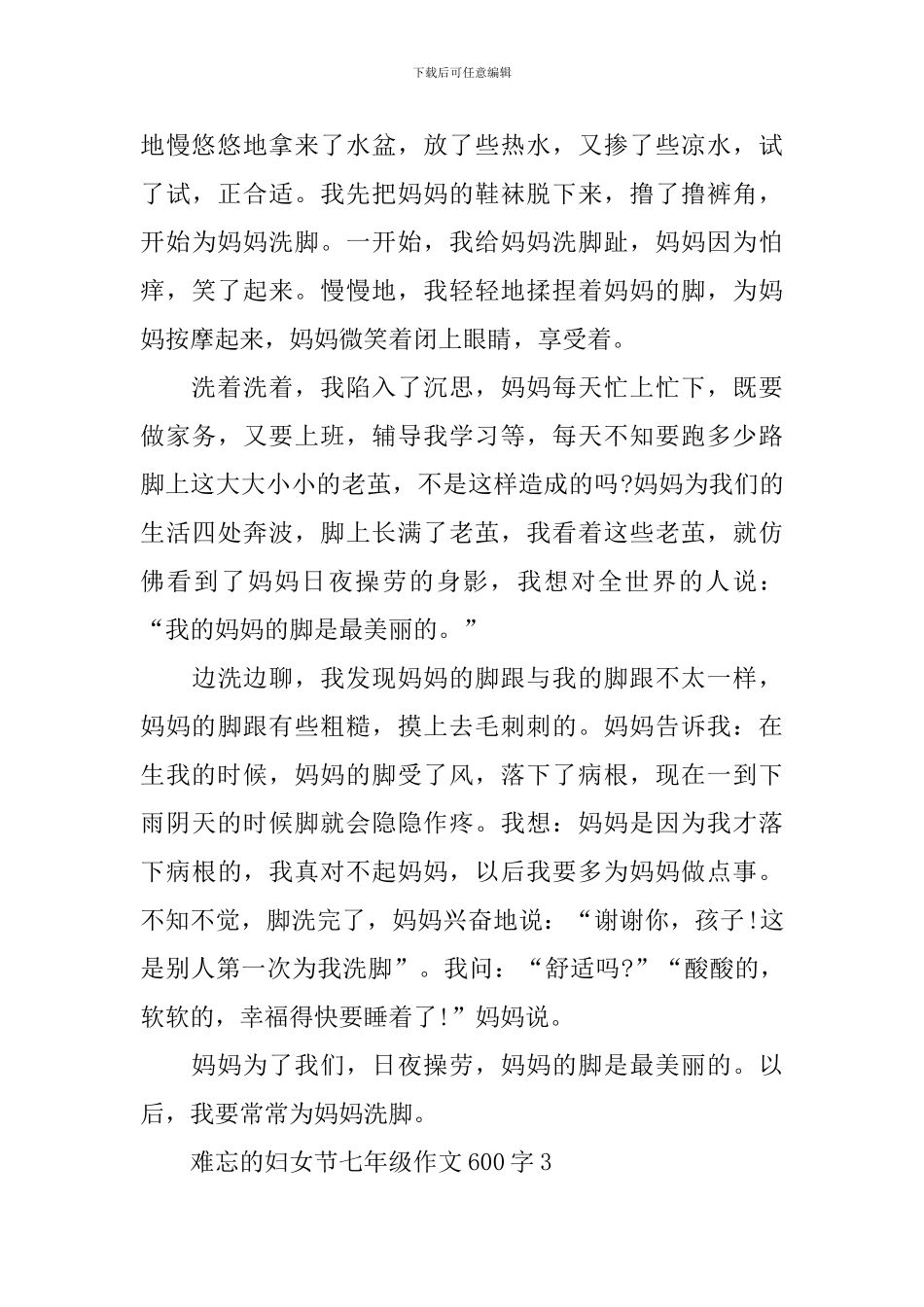 难忘的妇女节七年级作文600字7篇_第3页
