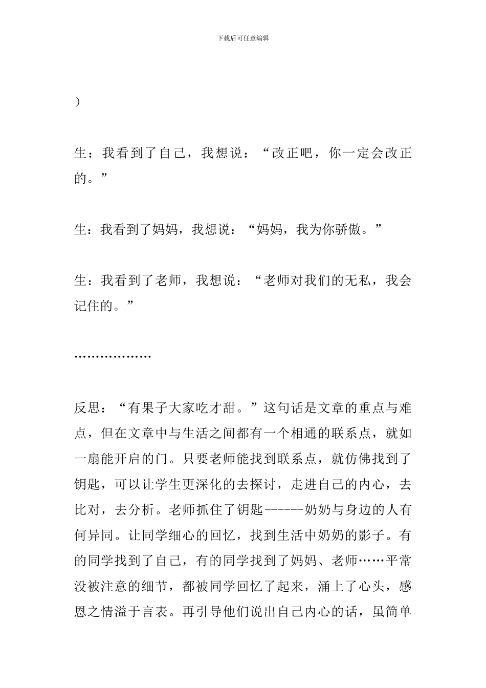 浙教版四年级语文下册《杏儿熟了》片断赏析_第2页