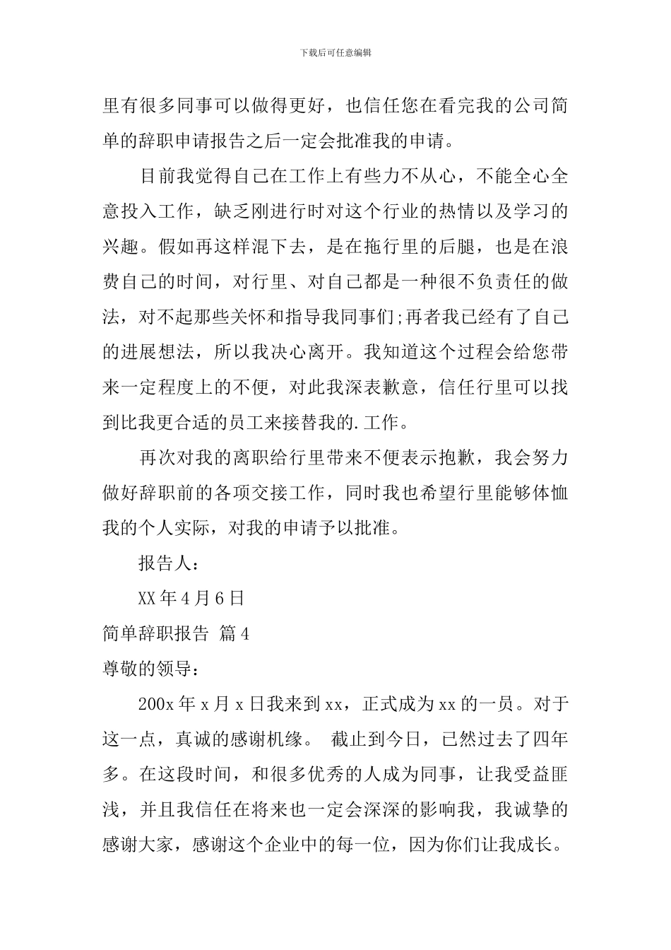 简单辞职报告范文锦集八篇_第3页