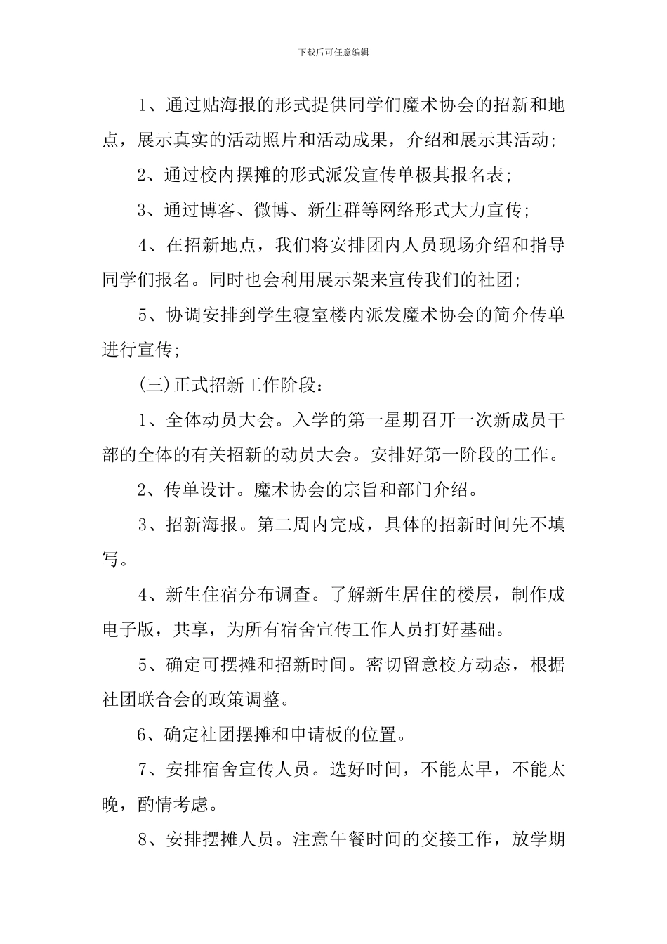 魔术协会社团招新策划范文_第2页