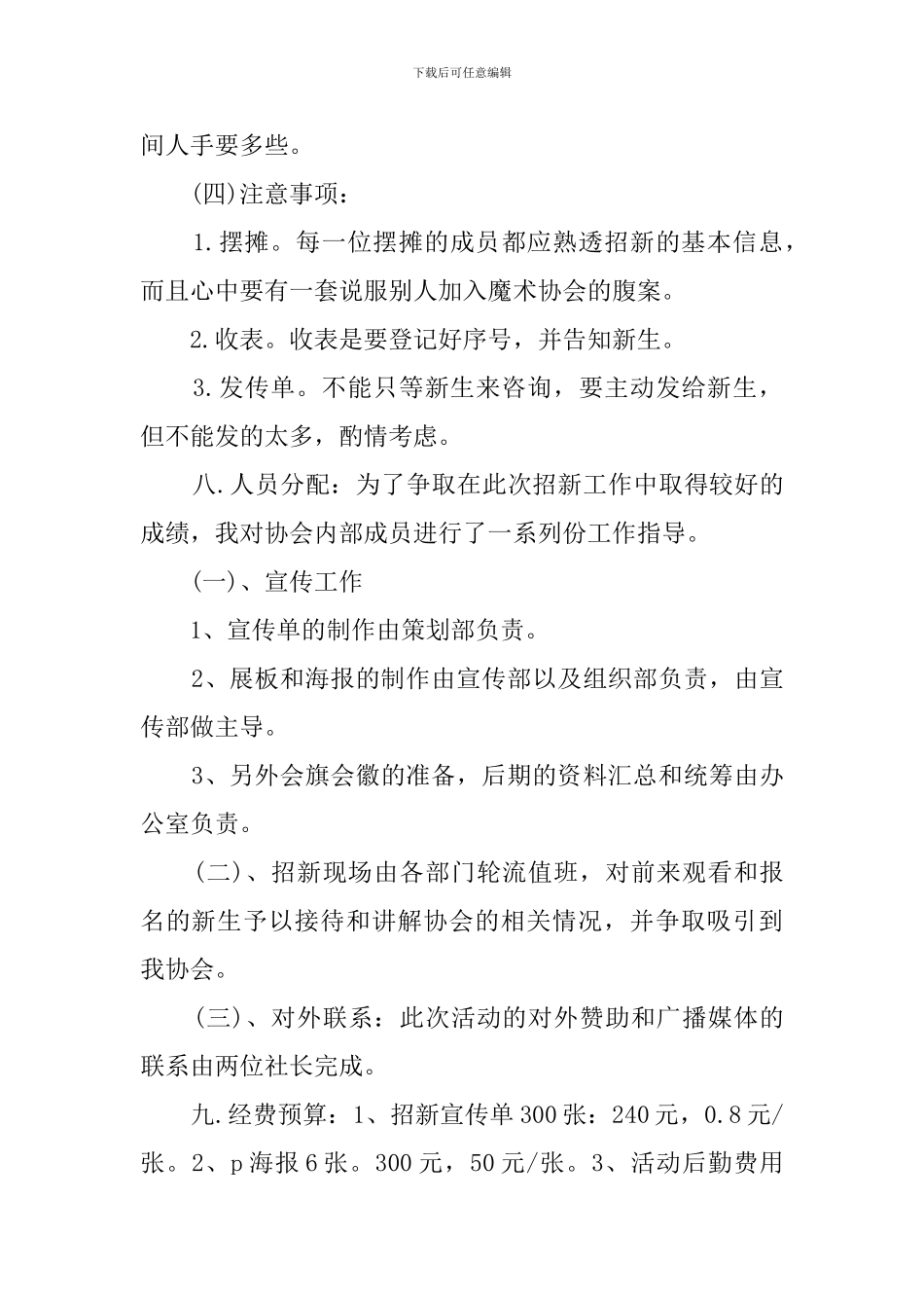 魔术协会社团招新策划范文_第3页