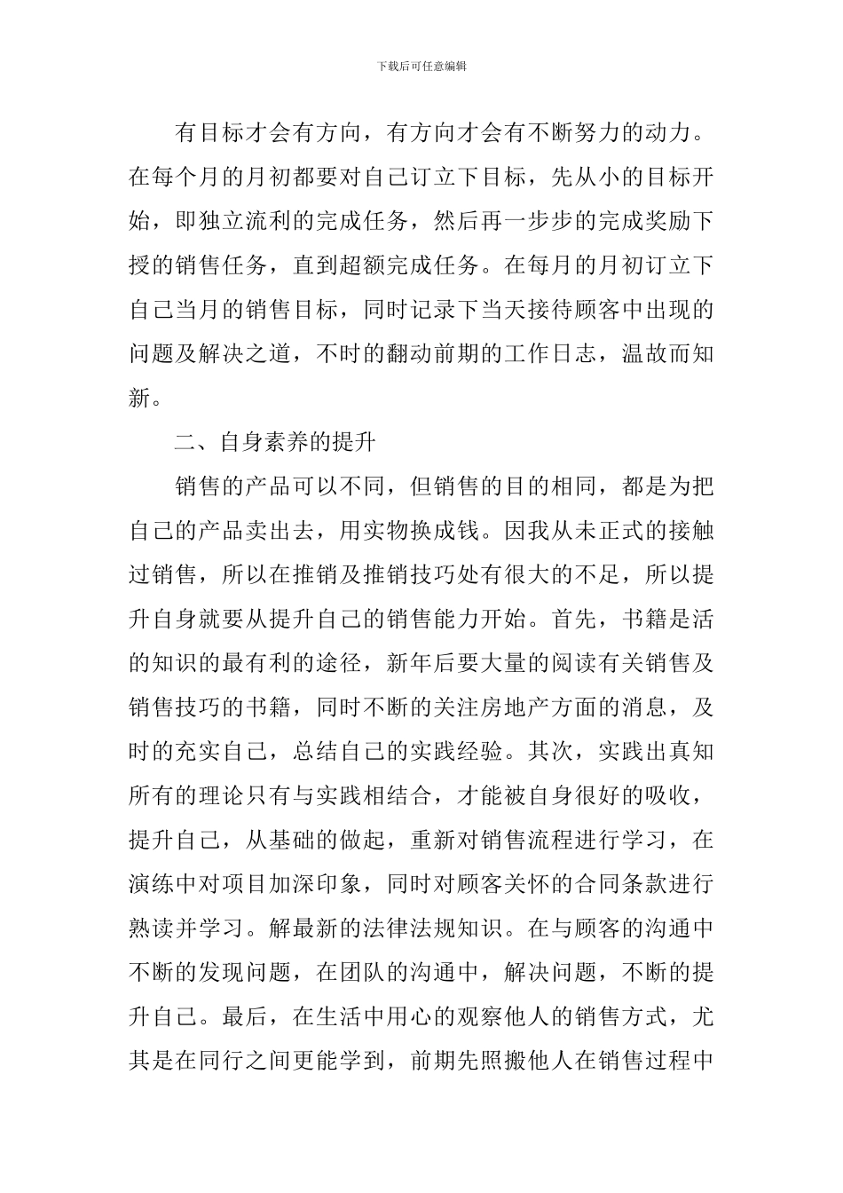 楼盘销售工作计划格式模板_第2页