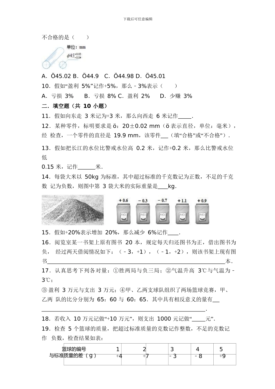 苏科版七年级数学上《2.1正数与负数》同步测试含答案试卷分析详解_第2页