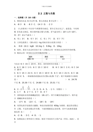 苏科版七年级数学上《2.1正数与负数》同步测试含答案试卷分析详解