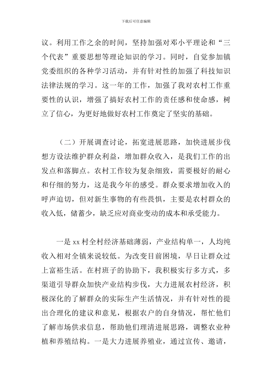 农村干部述职报告格式_第2页