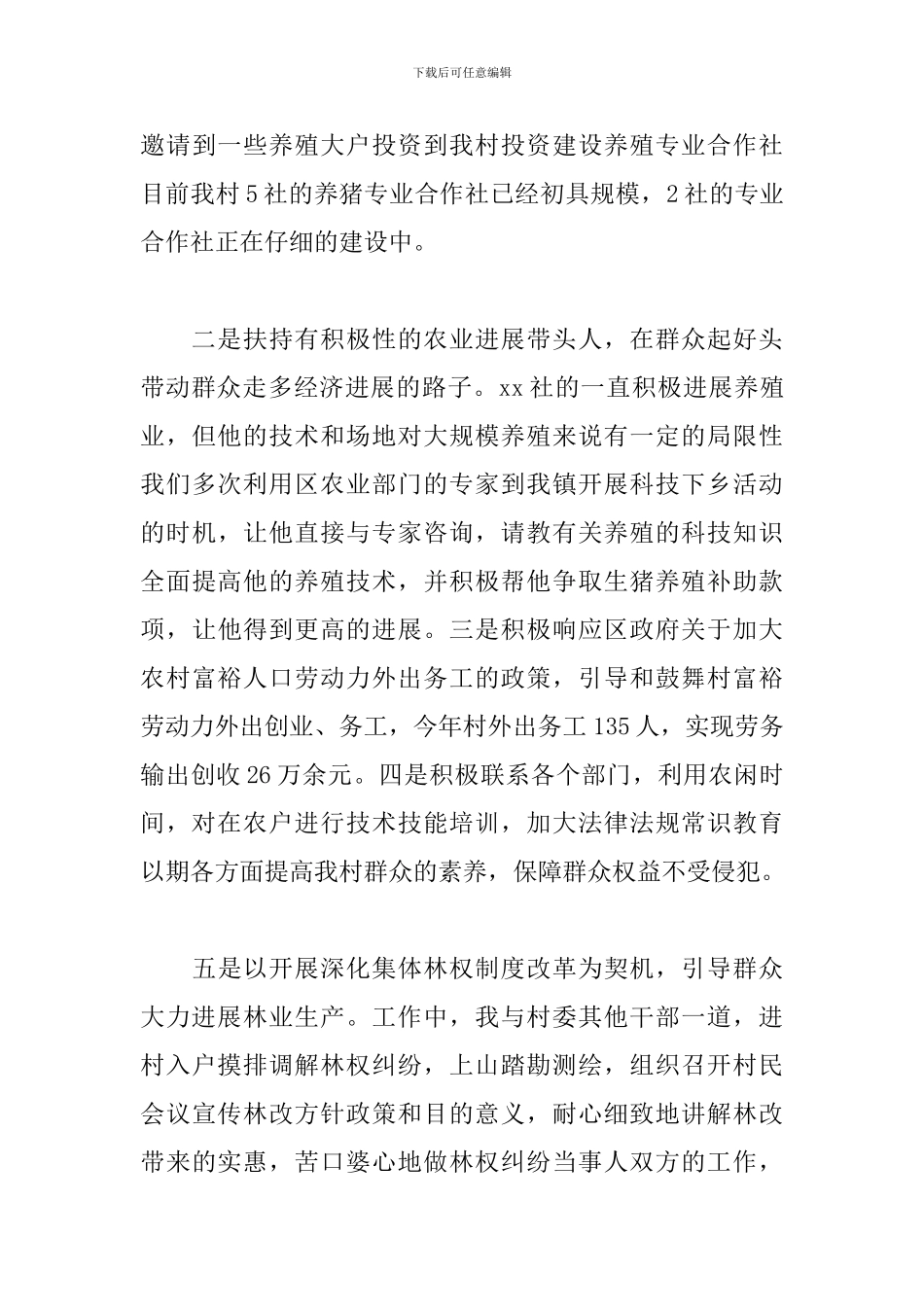 农村干部述职报告格式_第3页