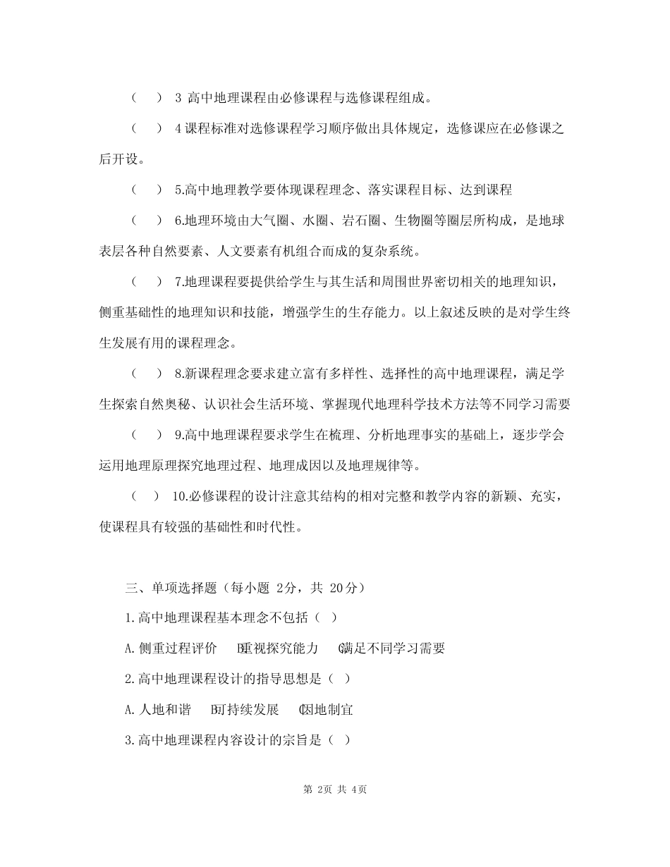 普通高中地理新课程标准检测题(含答案) _第2页