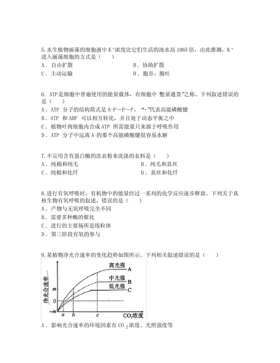 2023年陕西省普通高中学业水平考试(样题)生物 试题 _第2页