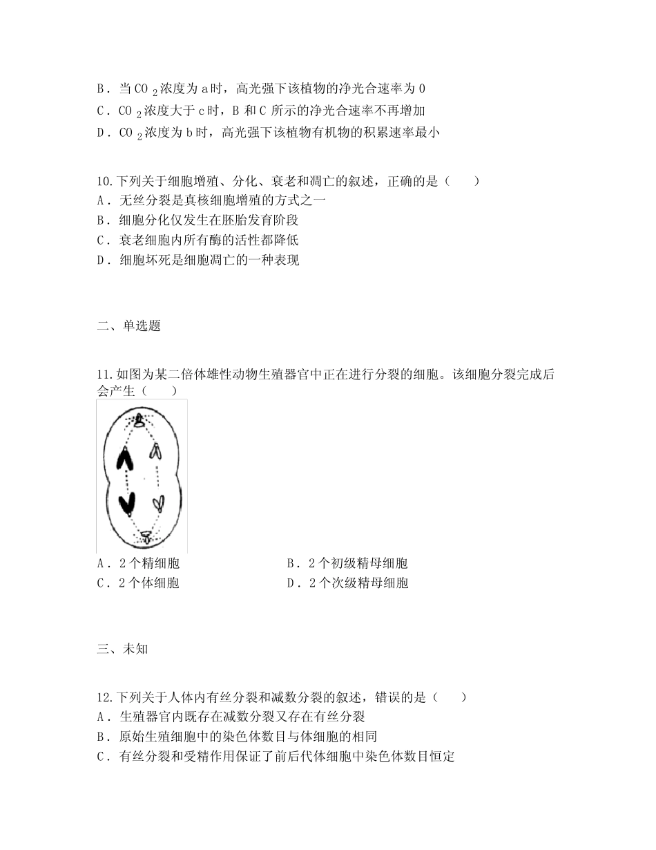 2023年陕西省普通高中学业水平考试(样题)生物 试题 _第3页