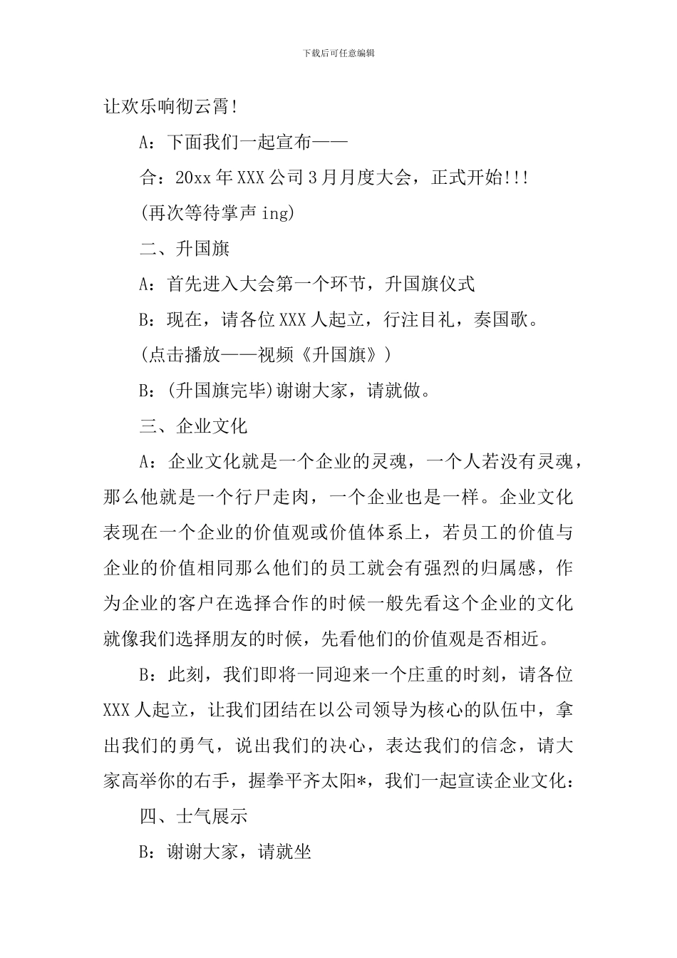 公司月会主持词开场白_第2页